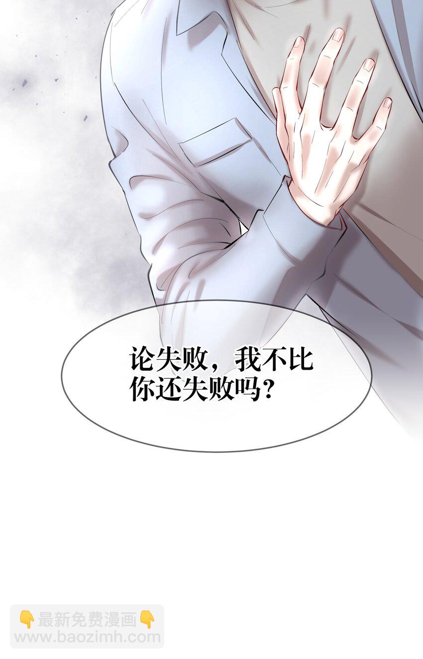 第26章 失败的人-第30话