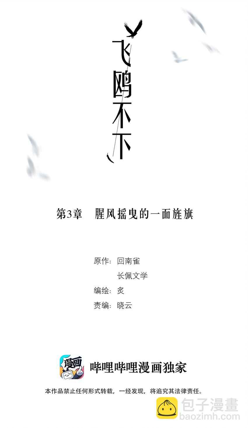 第3章 腥风摇曳的一面旌旗-第4话