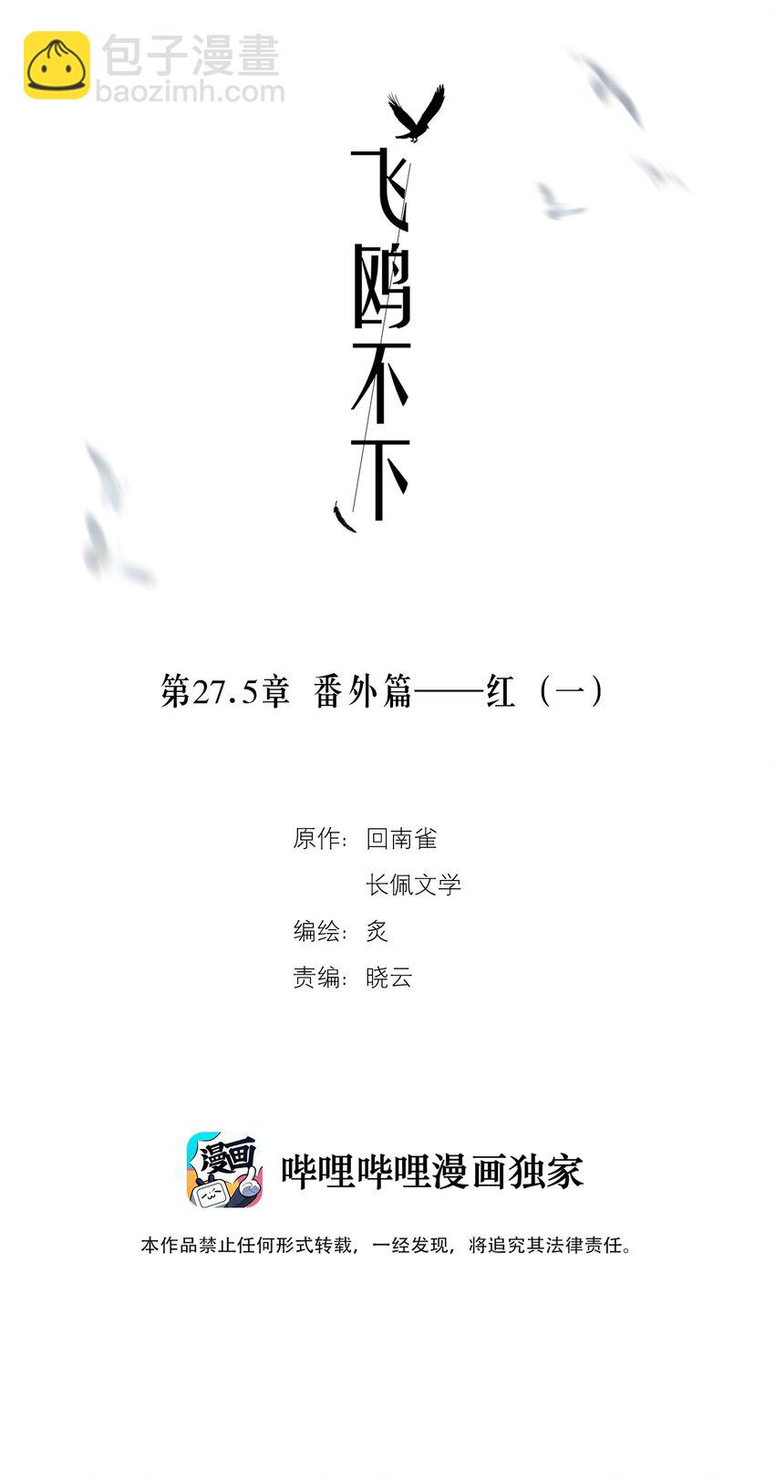 第27.5章 番外&mdash;&mdash;红（一）-第32话