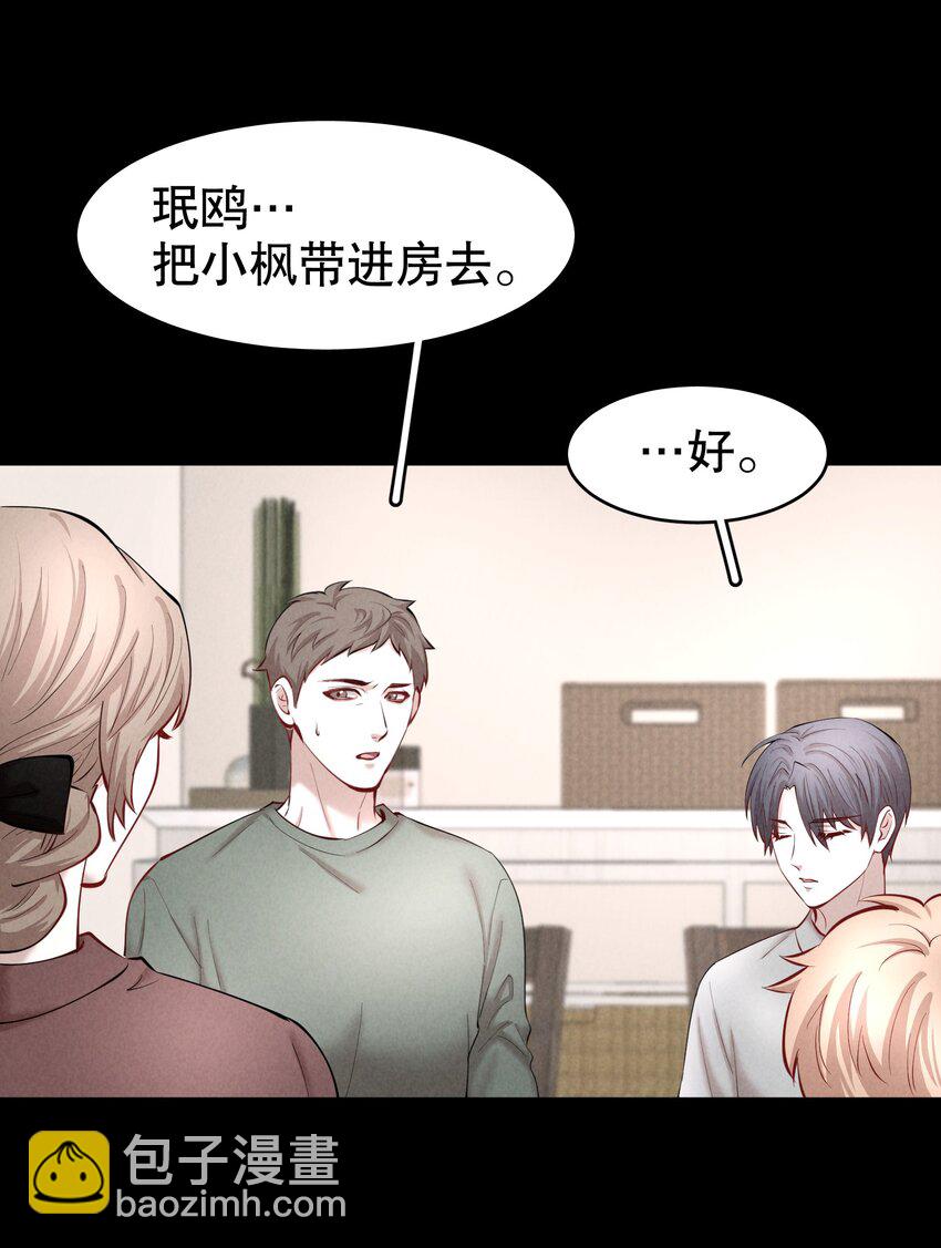 第27.5章 番外&mdash;&mdash;红（一）-第32话