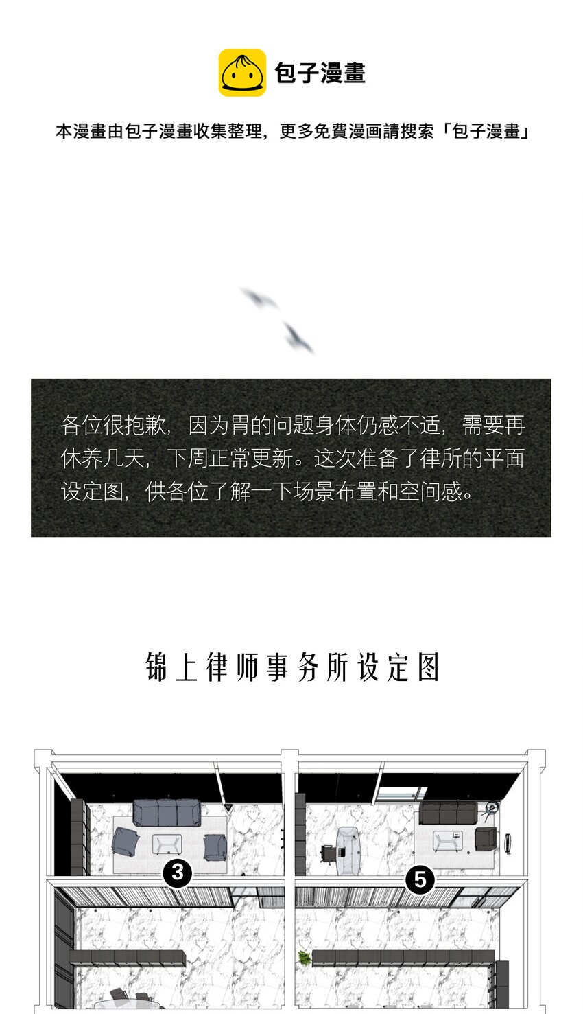 设定 锦上律师事务所设定图-第40话