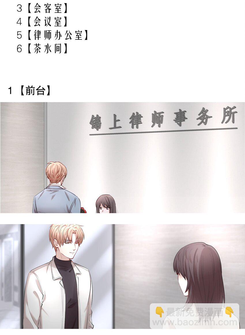 设定 锦上律师事务所设定图-第40话