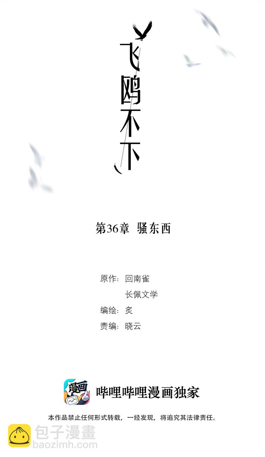 第36章 骚东西-第44话