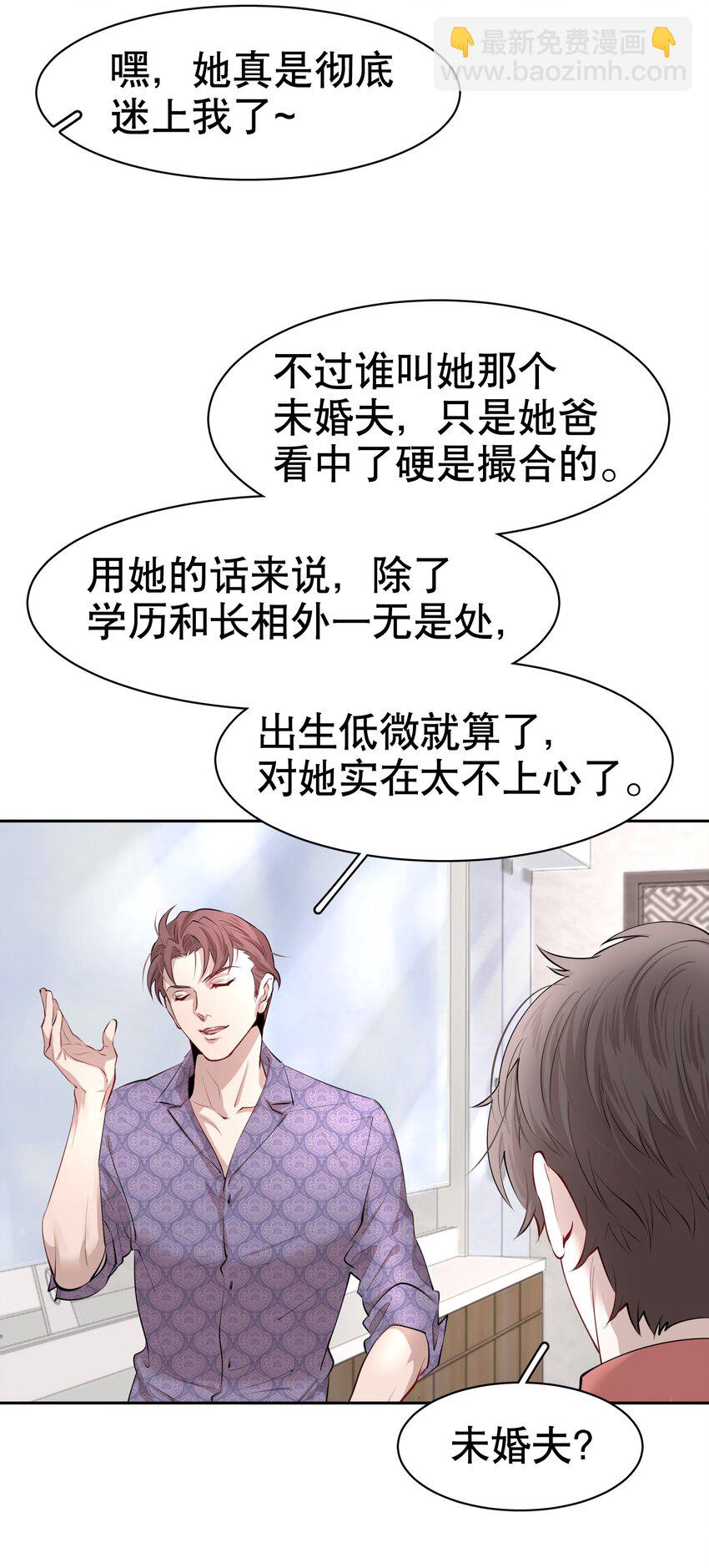 第5章 我和他是一样的-第6话