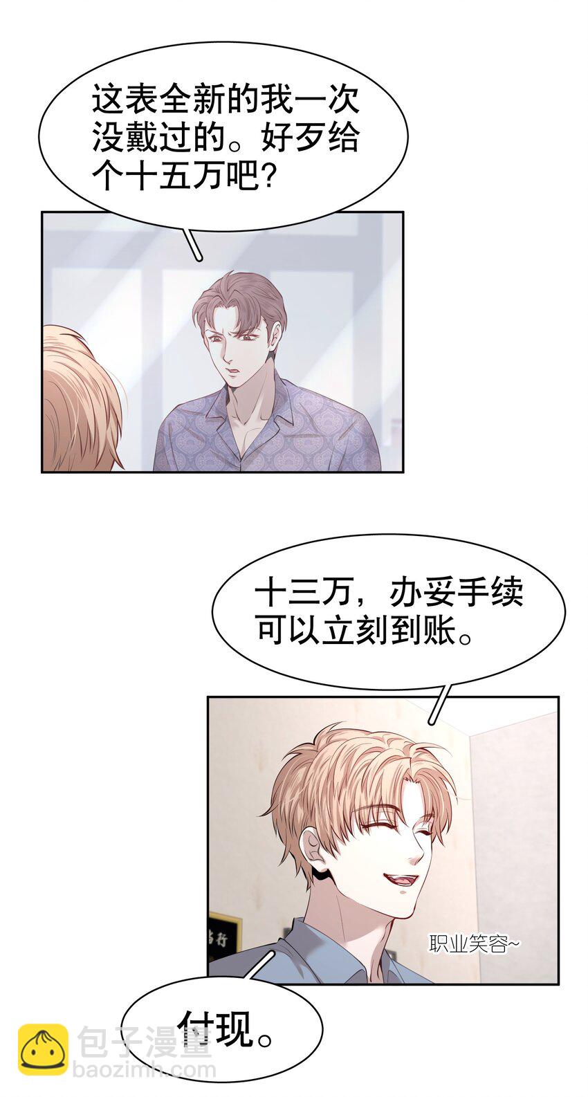 第5章 我和他是一样的-第6话