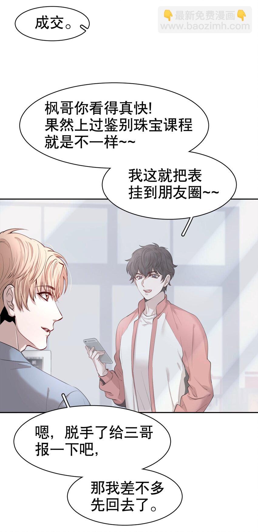 第5章 我和他是一样的-第6话