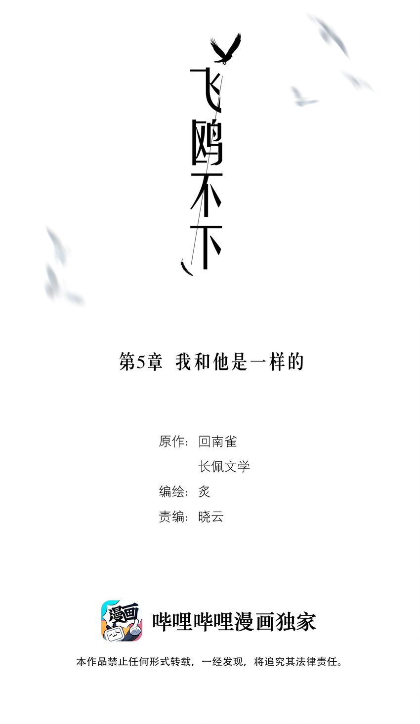 第5章 我和他是一样的-第6话