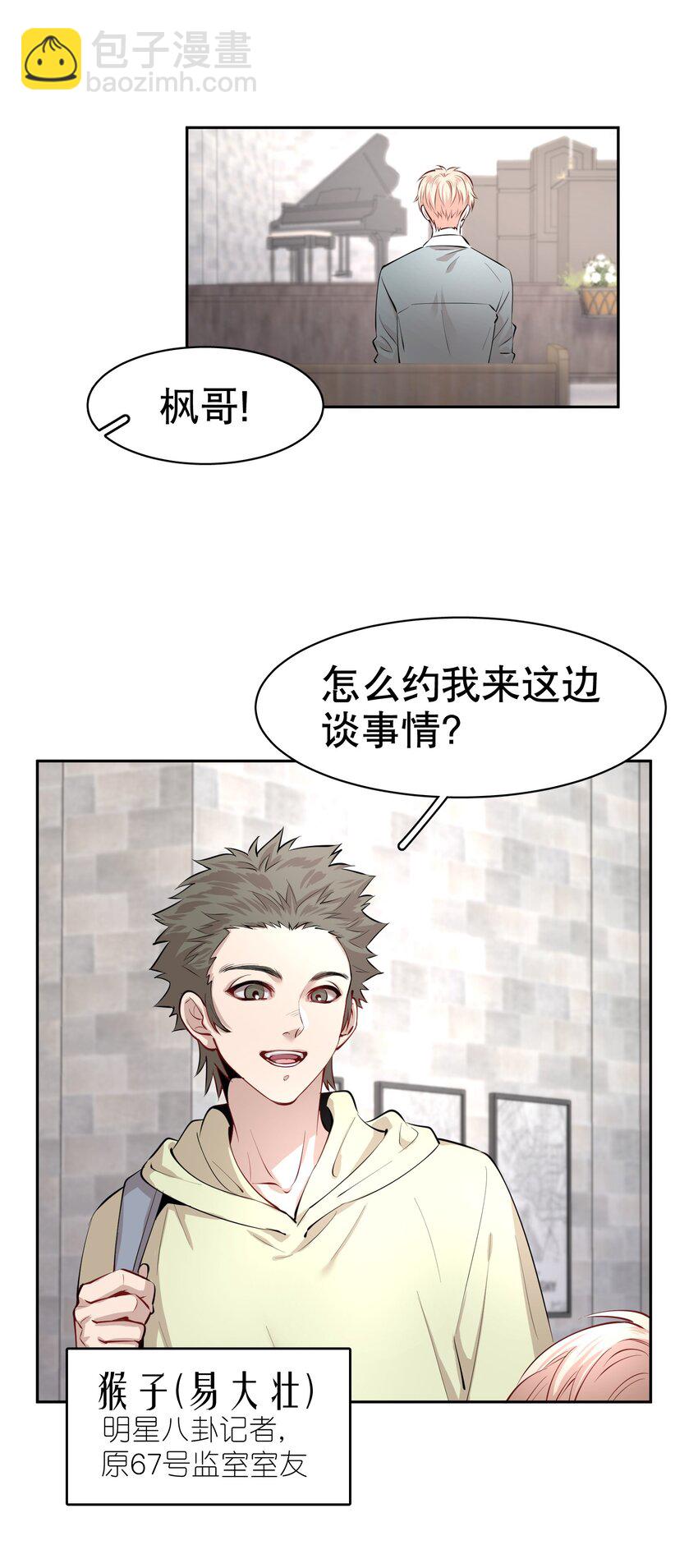 第5章 我和他是一样的-第6话