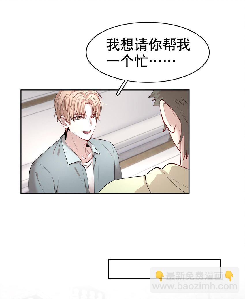 第5章 我和他是一样的-第6话