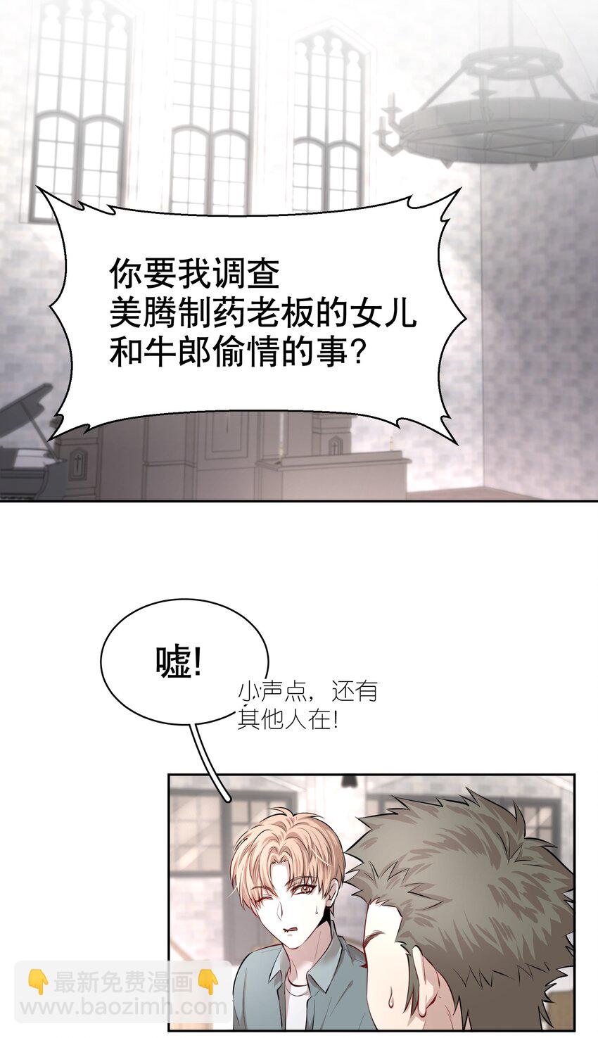 第5章 我和他是一样的-第6话