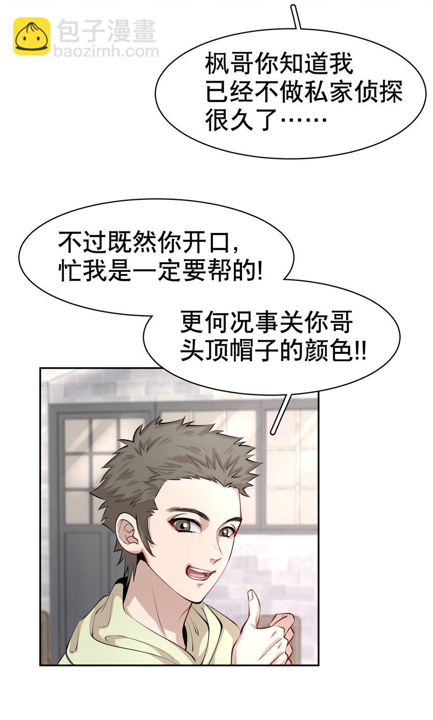 第5章 我和他是一样的-第6话