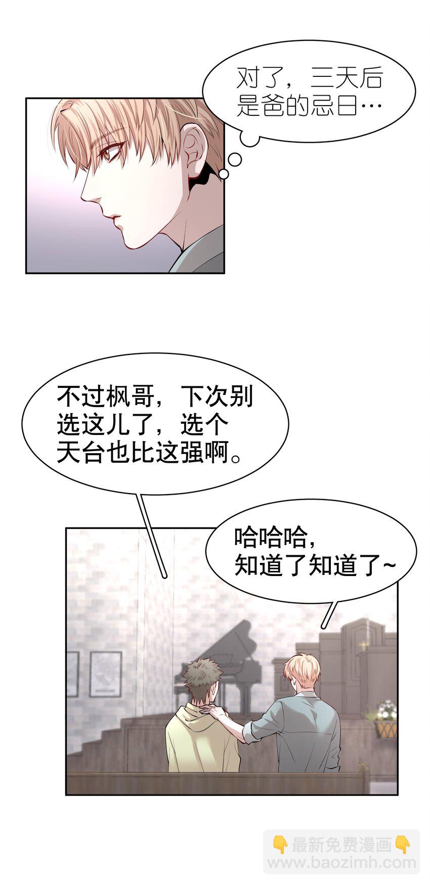 第5章 我和他是一样的-第6话