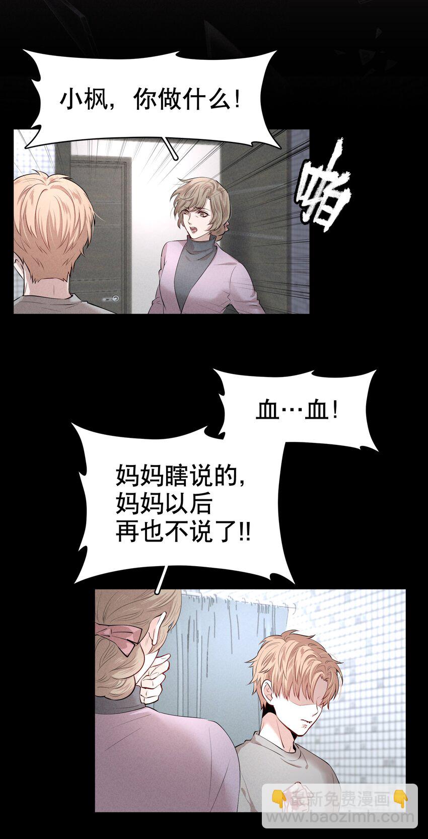 第5章 我和他是一样的-第6话