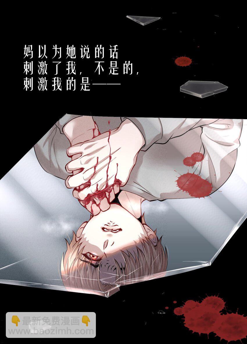 第5章 我和他是一样的-第6话