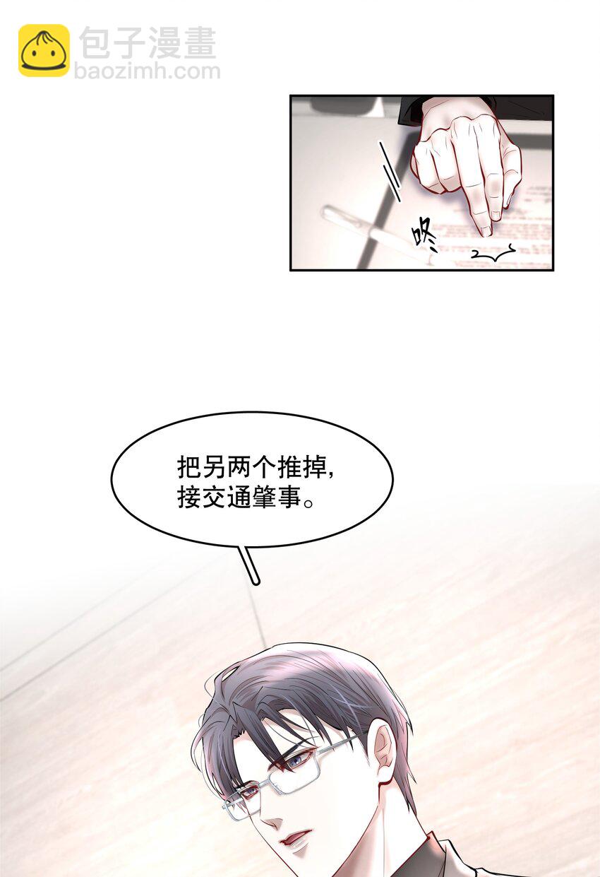 第43章 交通肇事-第54话
