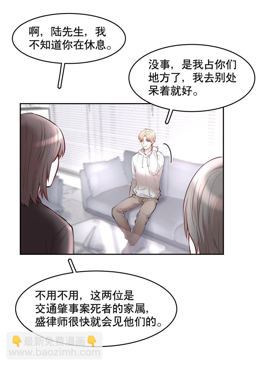 第43章 交通肇事-第54话