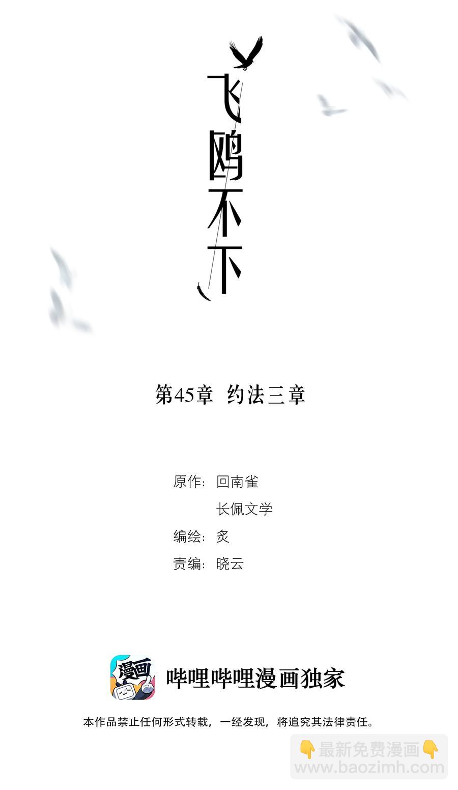 第45章 约法三章-第58话