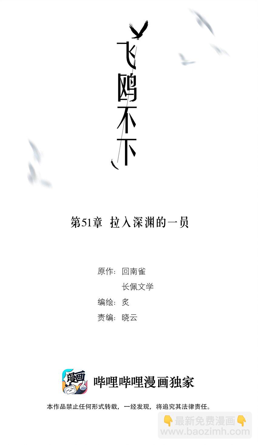 第51章 拉入深渊的一员-第66话