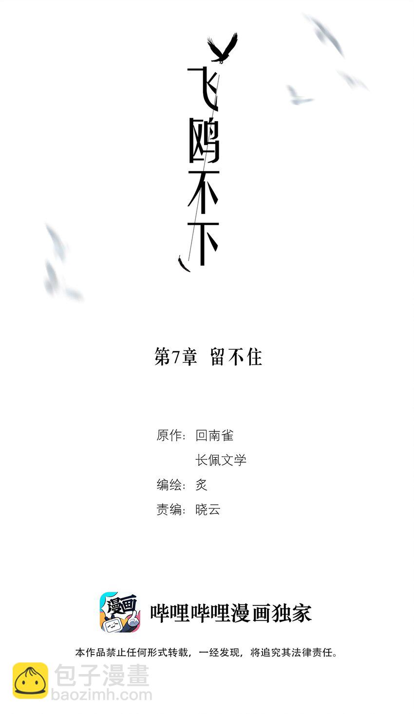 第7章 留不住-第8话