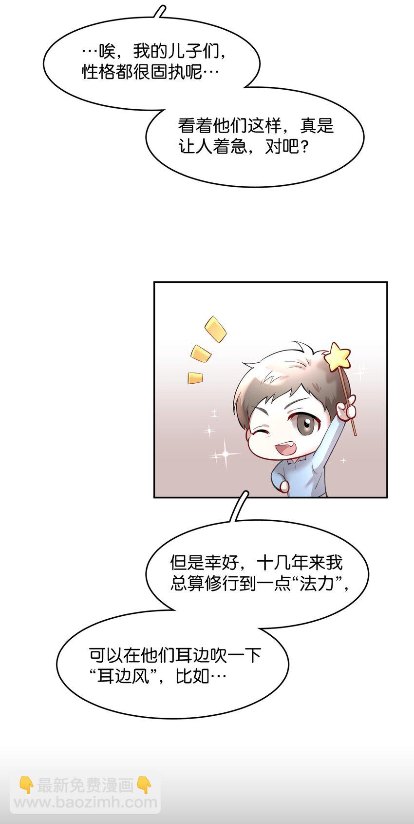 第59.5章 小剧场&mdash;&mdash;爸爸的谈话室-第76话