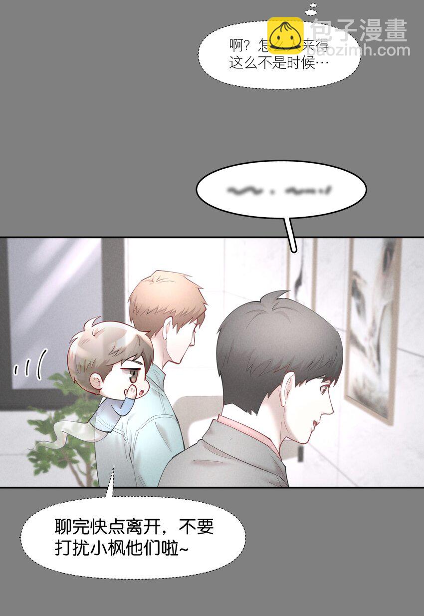 第59.5章 小剧场&mdash;&mdash;爸爸的谈话室-第76话