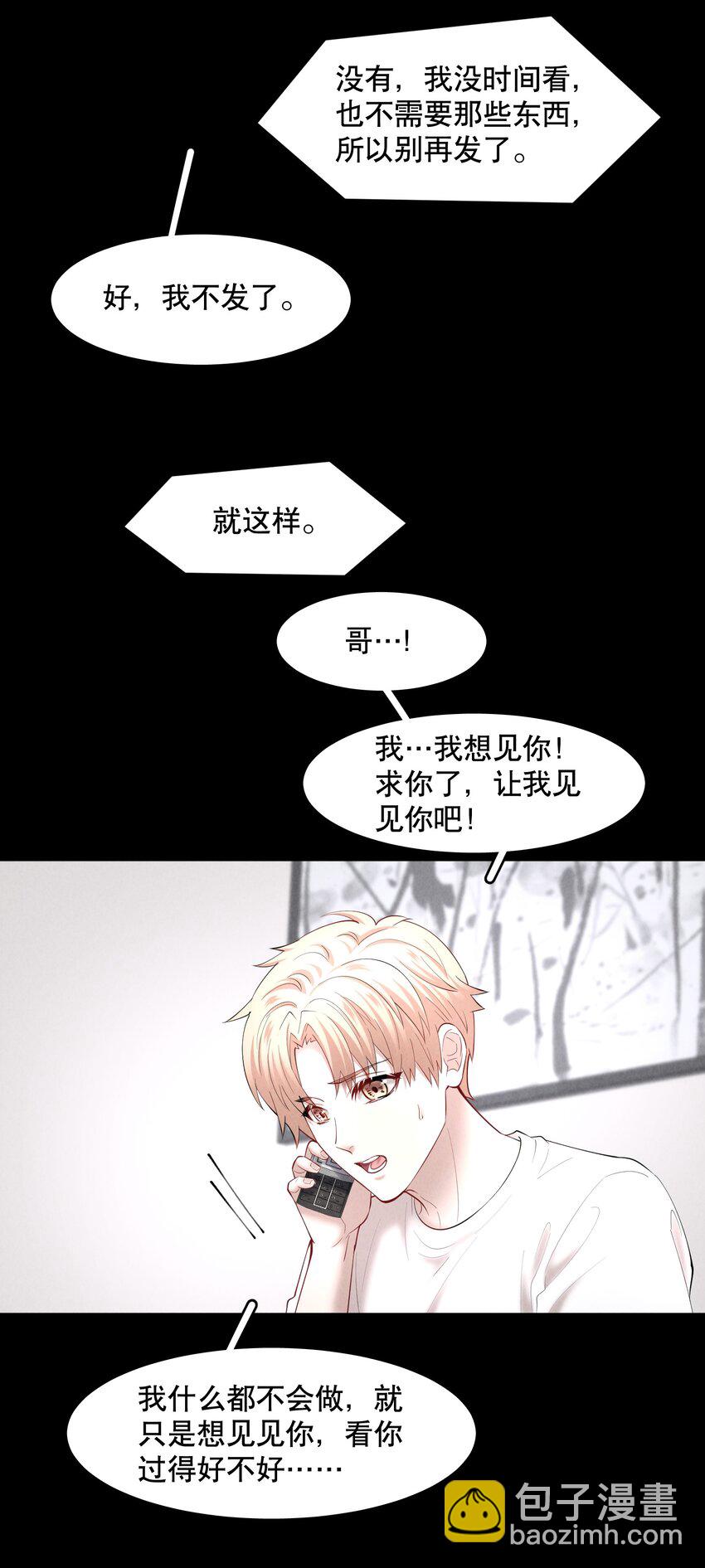 第65章 诱他朝深渊堕去（一）-第82话