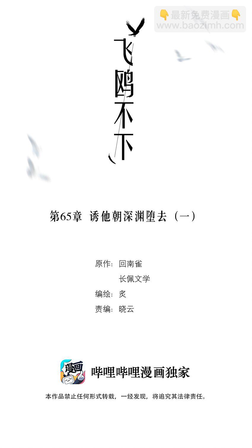 第65章 诱他朝深渊堕去（一）-第82话