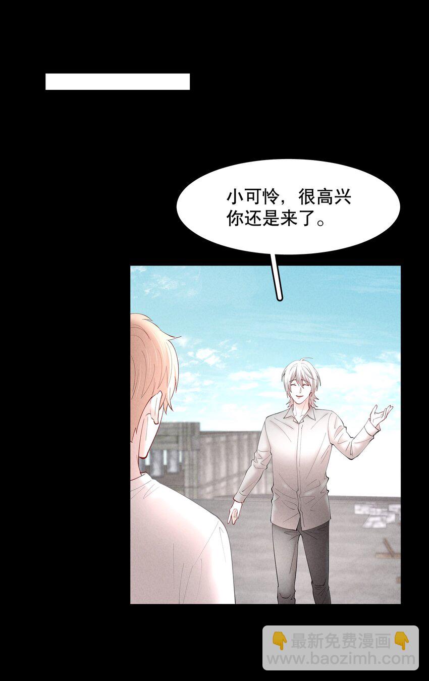 第65章 诱他朝深渊堕去（一）-第82话
