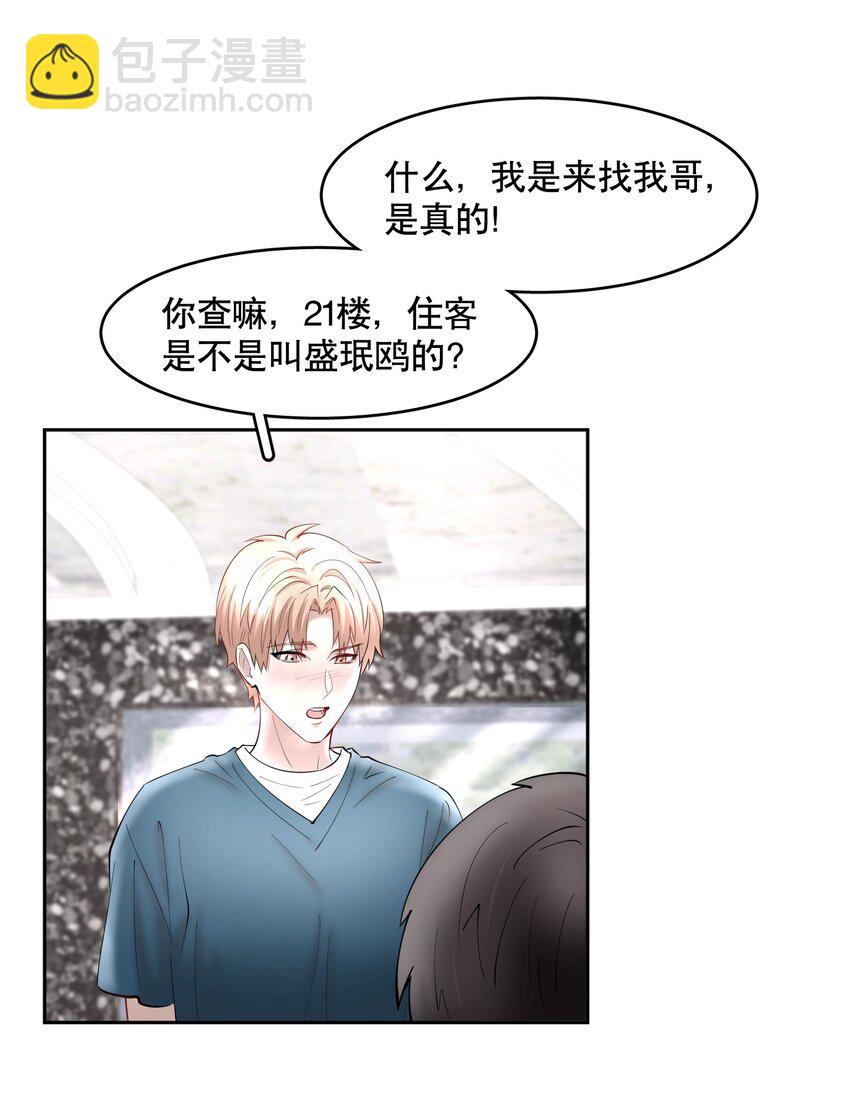第67章 诱他朝深渊堕去（三）-第84话