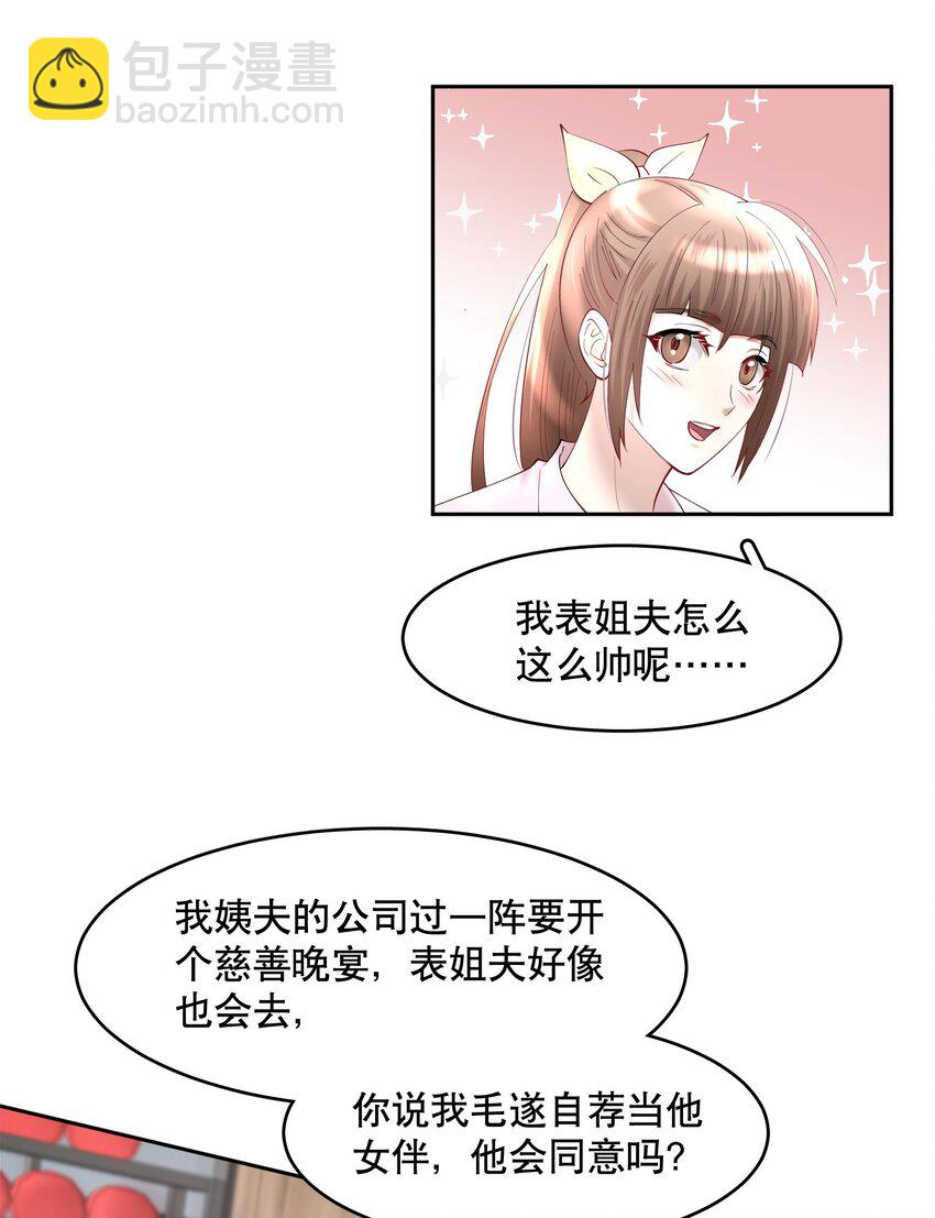 第69章 第一次，你轻点啊-第86话