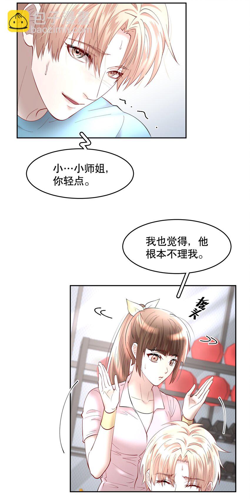 第69章 第一次，你轻点啊-第86话