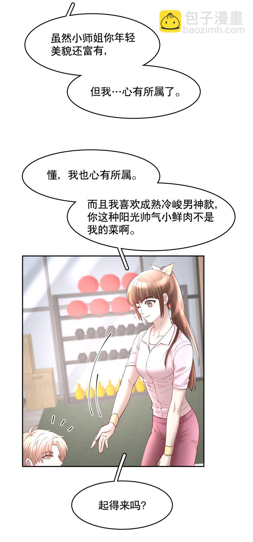 第69章 第一次，你轻点啊-第86话