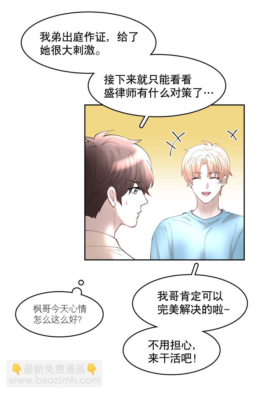 第69章 第一次，你轻点啊-第86话