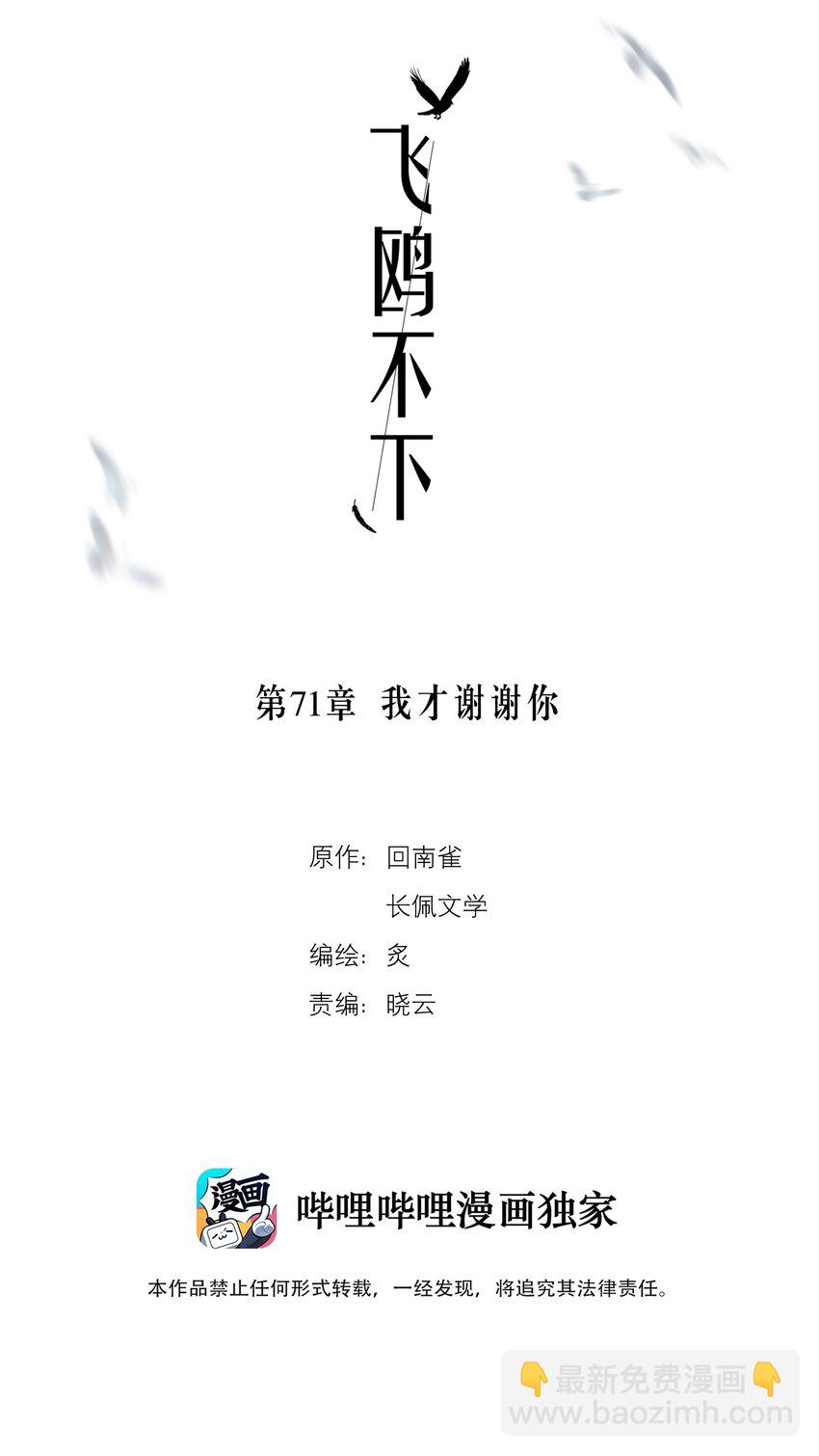 第71章 我才谢谢你-第88话