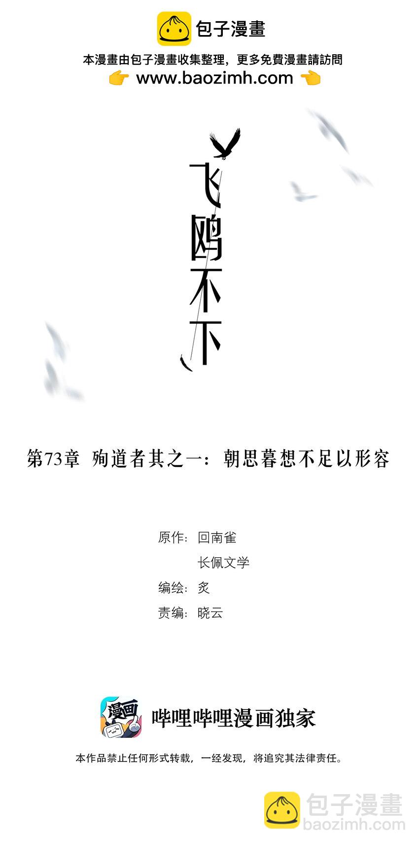第73章 殉道者其之一：朝思暮想不足以形容-第90话