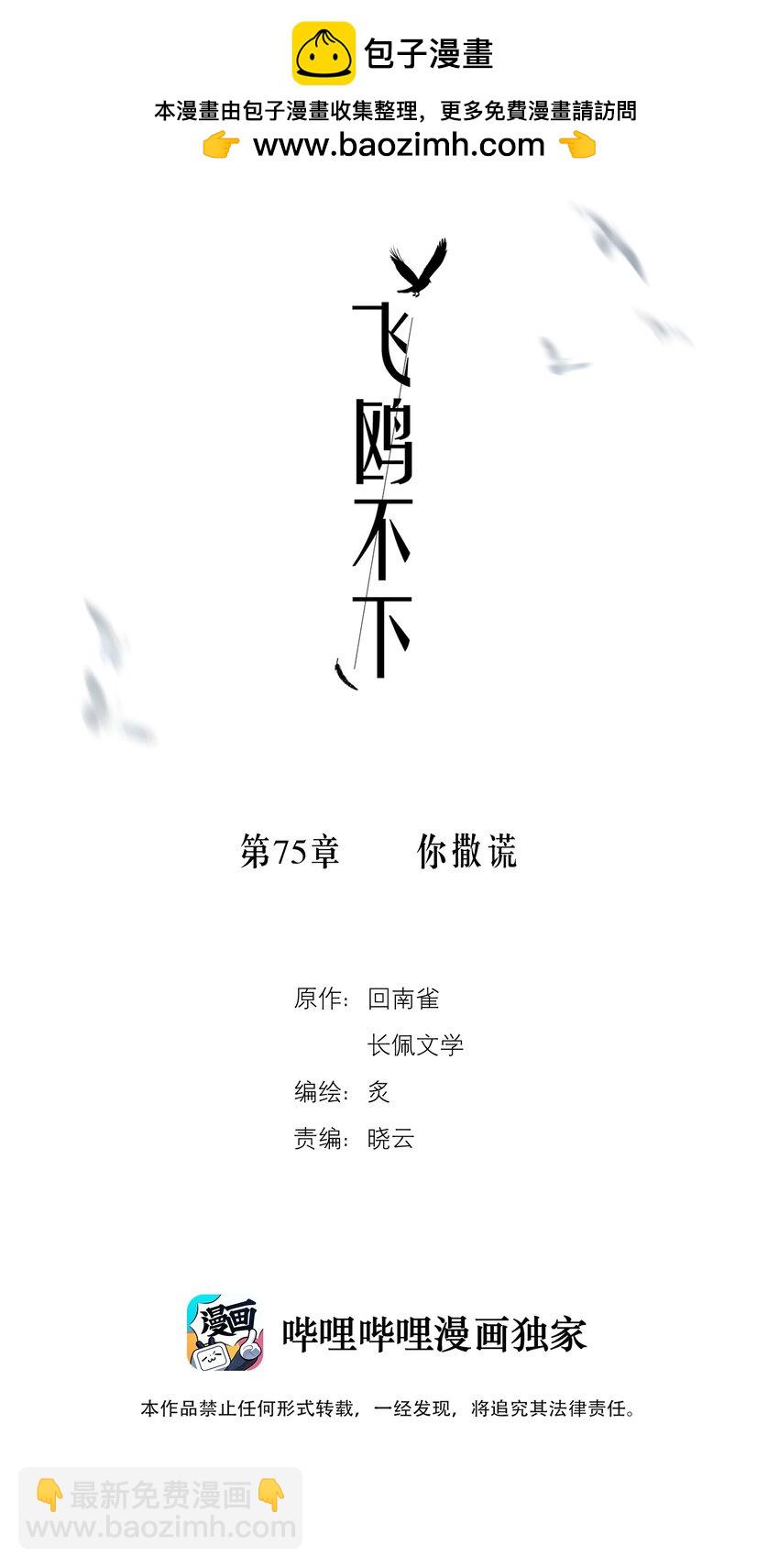第75章 你撒谎-第92话