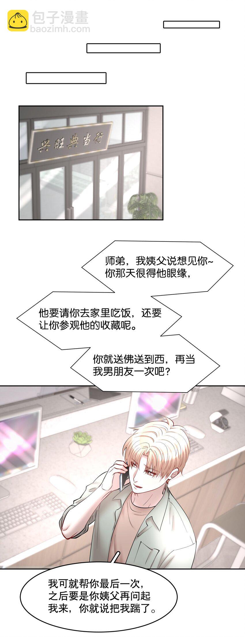 第75章 你撒谎-第92话