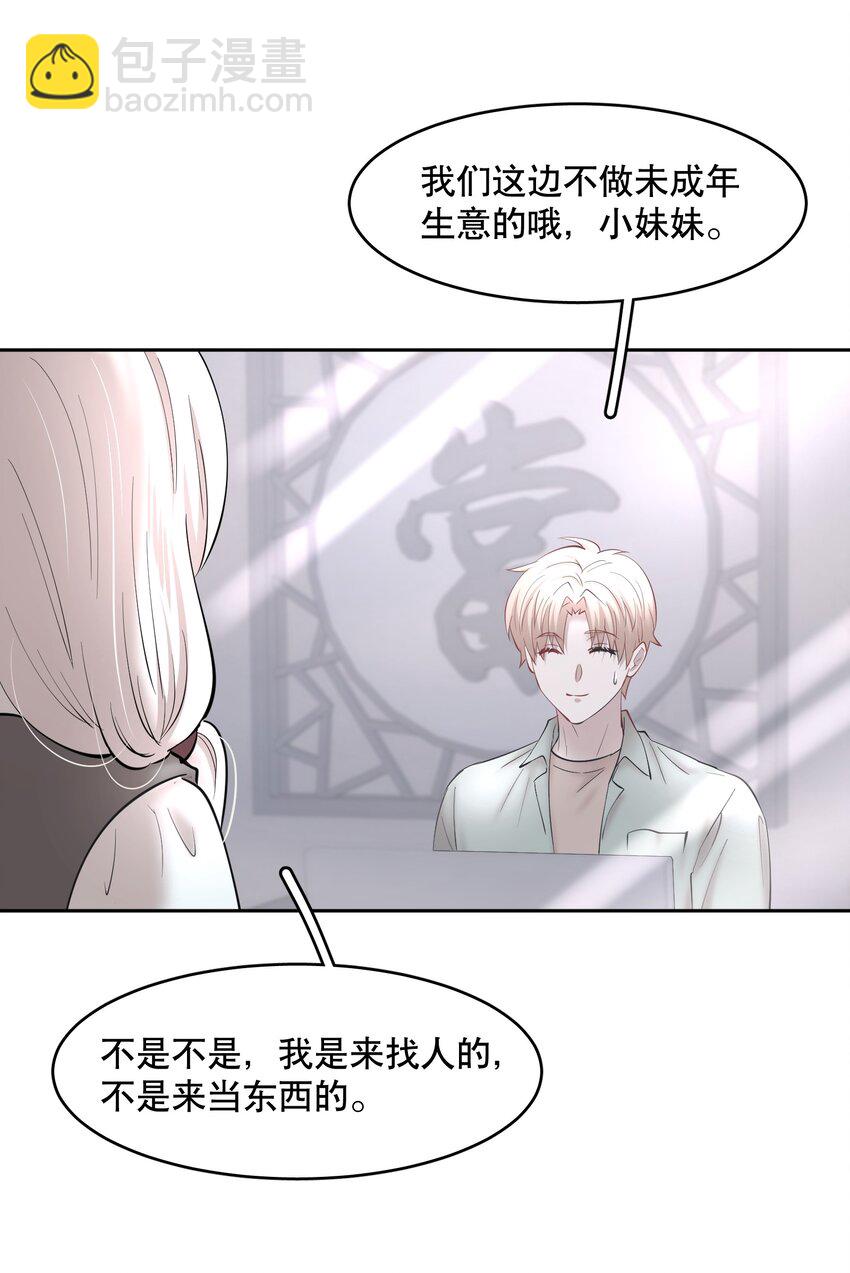 第75章 你撒谎-第92话