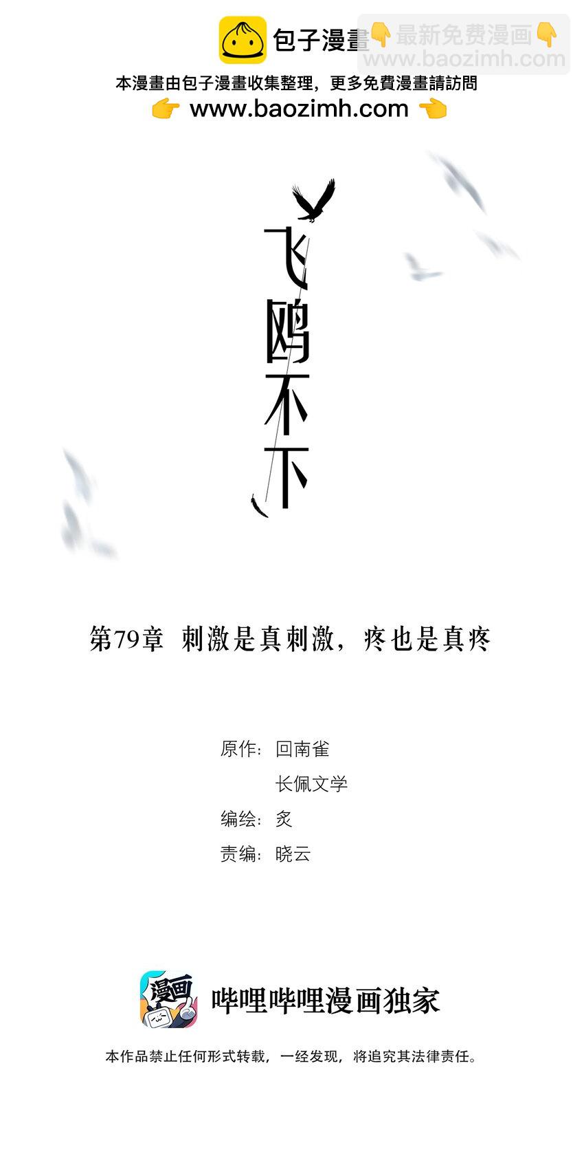 第79章 刺激是真刺激，疼也是真疼-第96话