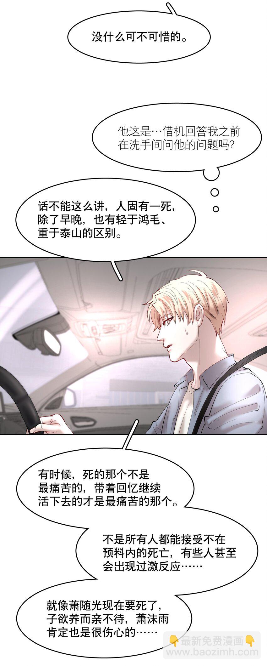 第79章 刺激是真刺激，疼也是真疼-第96话