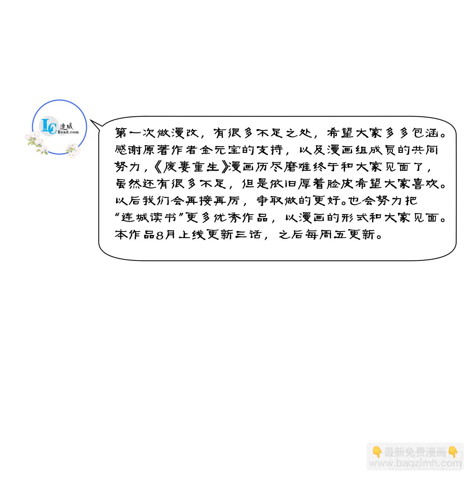 🍻废妻重生 2.重生归来，最肥最废 第18页