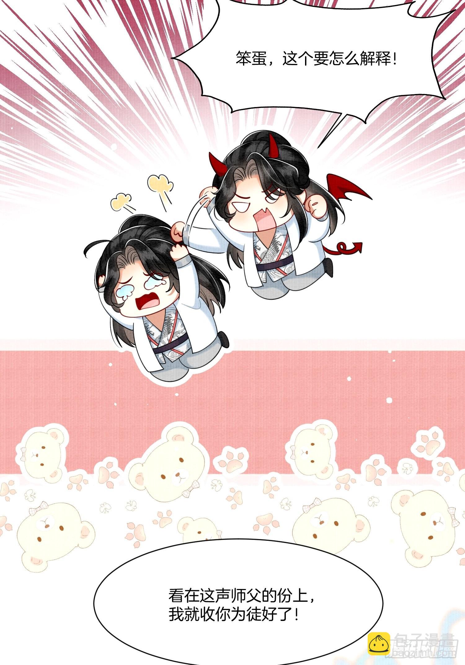 🍻废妻重生 12.师父的乌鸦嘴 第10页