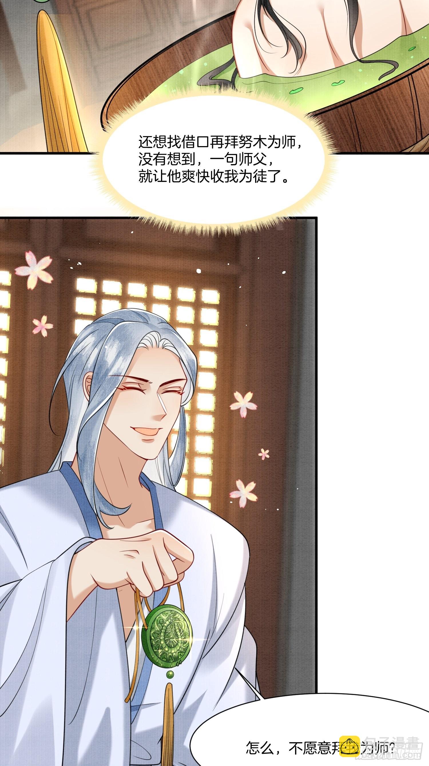 🍻废妻重生 12.师父的乌鸦嘴 第14页
