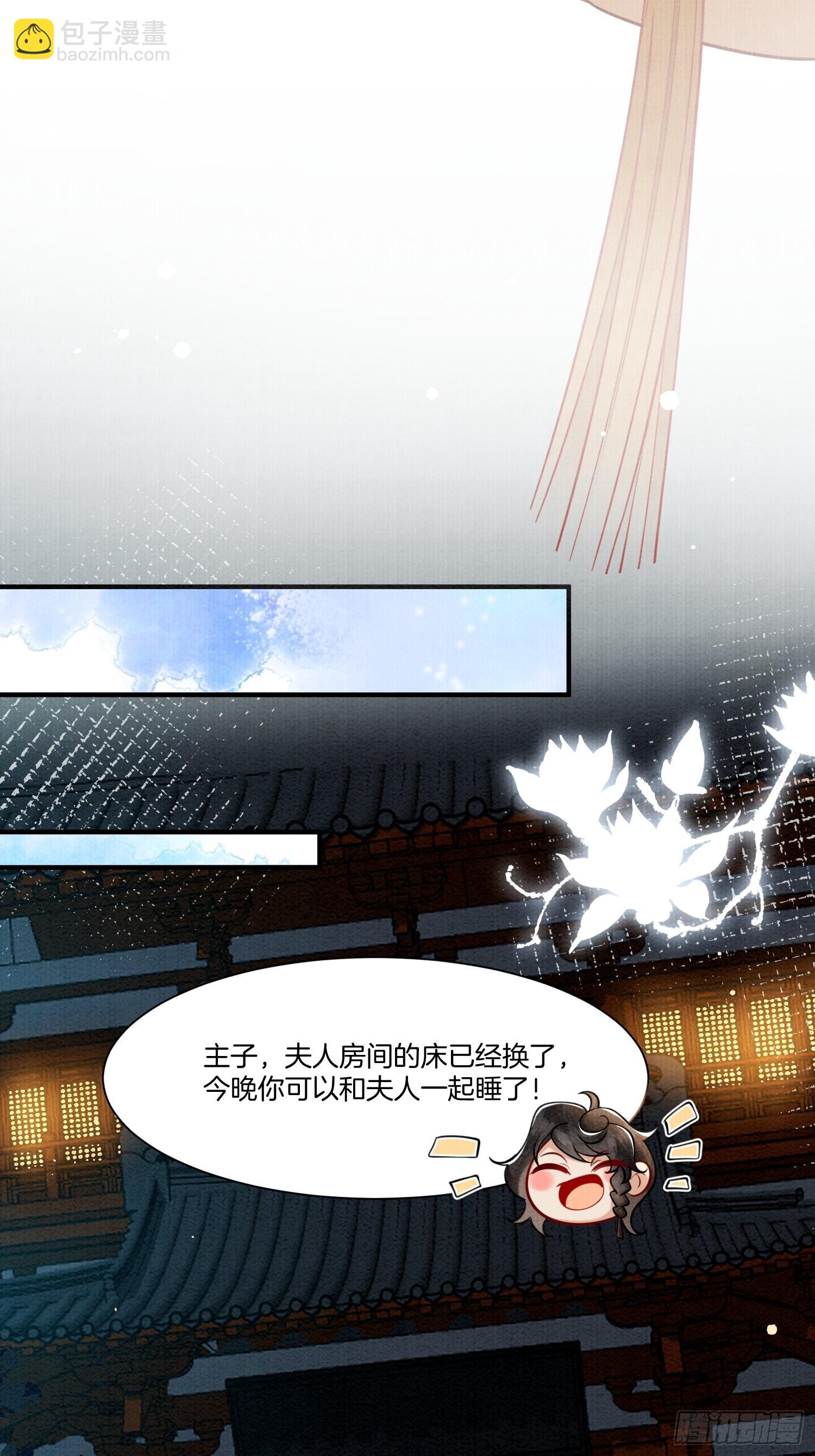 🍻废妻重生 12.师父的乌鸦嘴 第17页