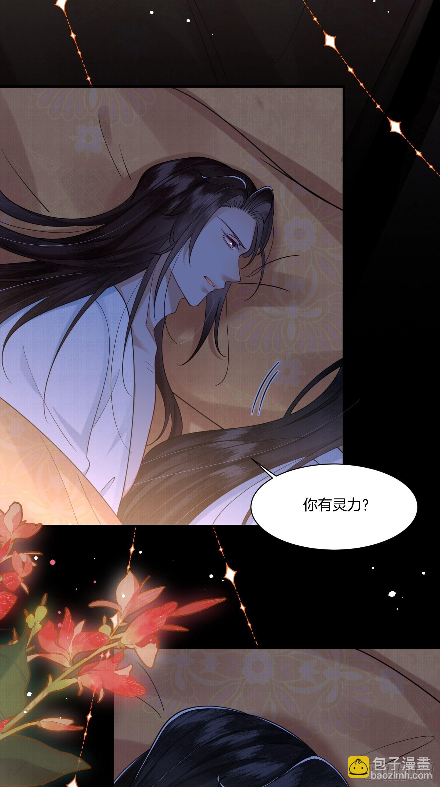 🍻废妻重生 12.师父的乌鸦嘴 第26页