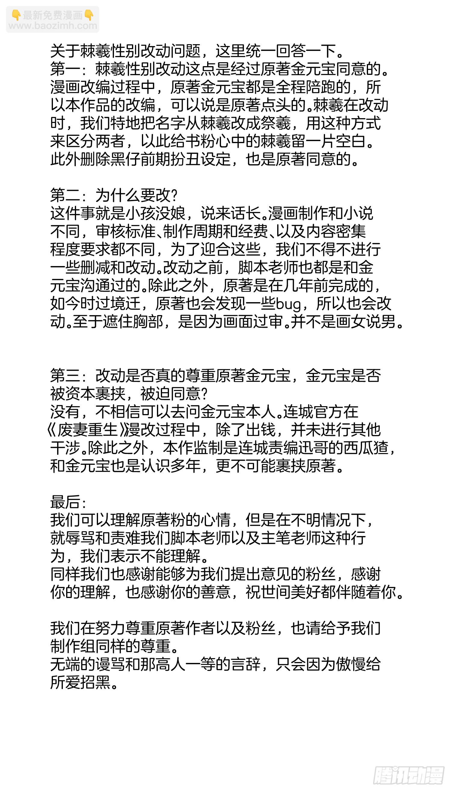 🍻废妻重生 12.师父的乌鸦嘴 第30页