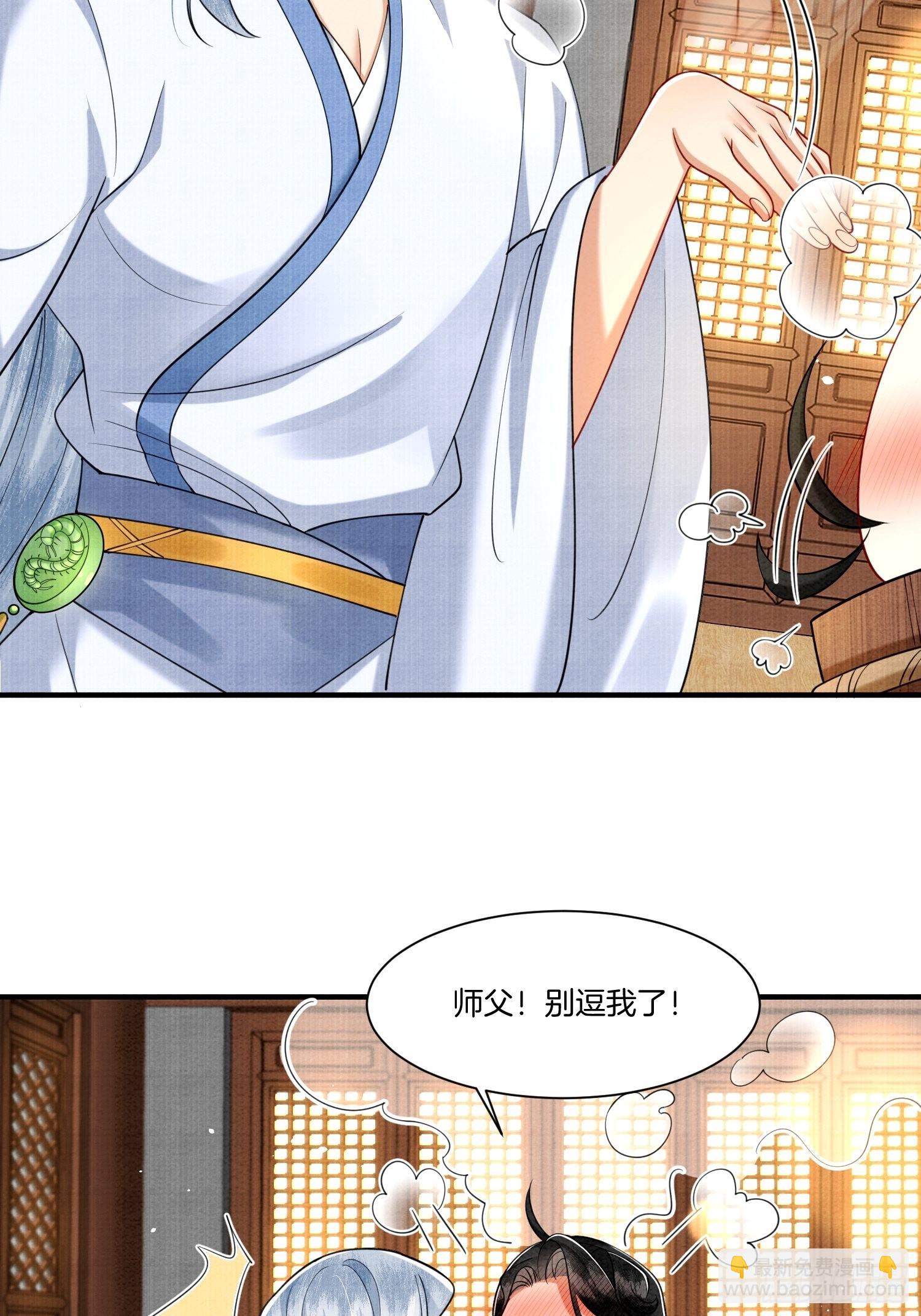 🍻废妻重生 12.师父的乌鸦嘴 第7页