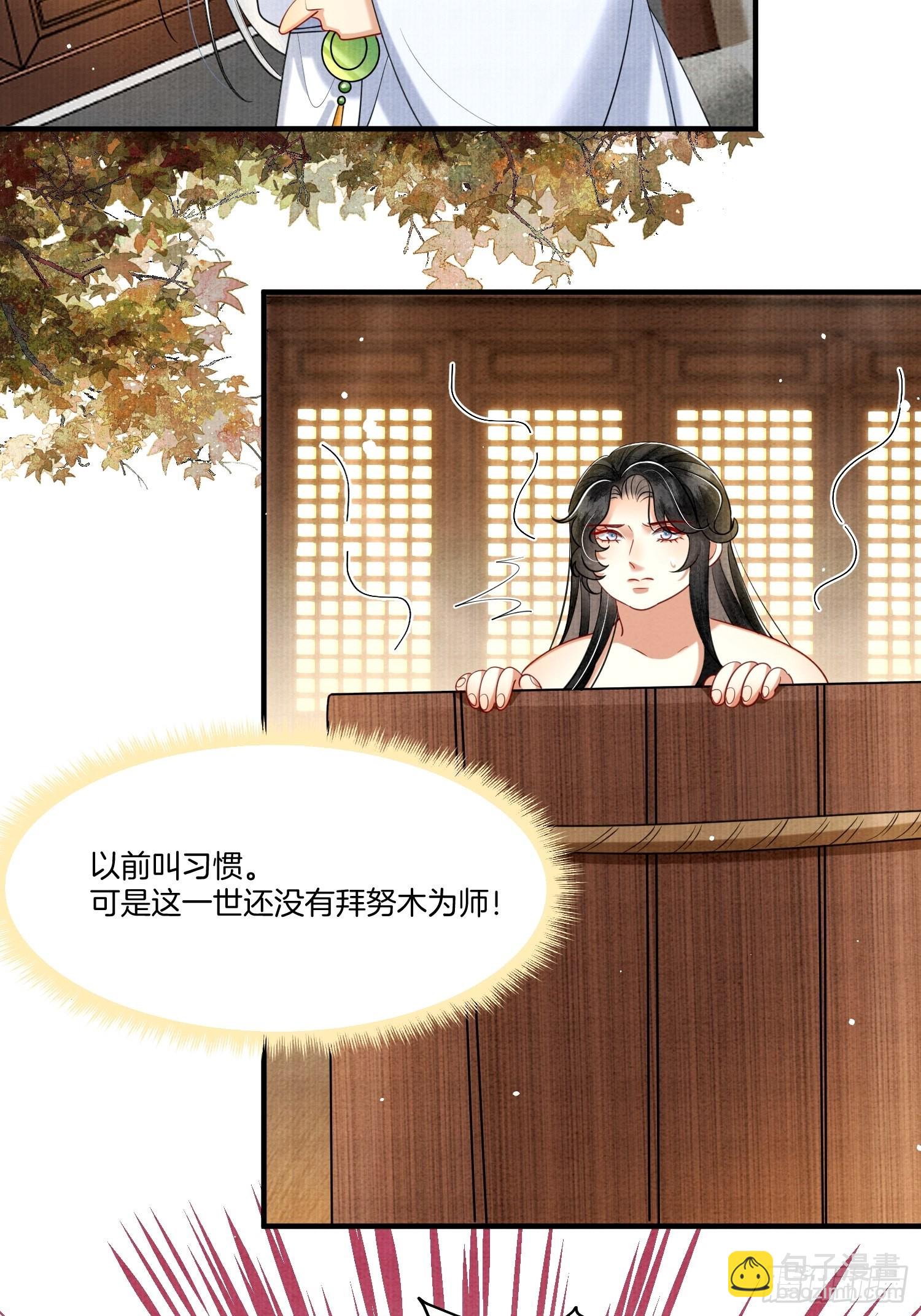 🍻废妻重生 12.师父的乌鸦嘴 第9页