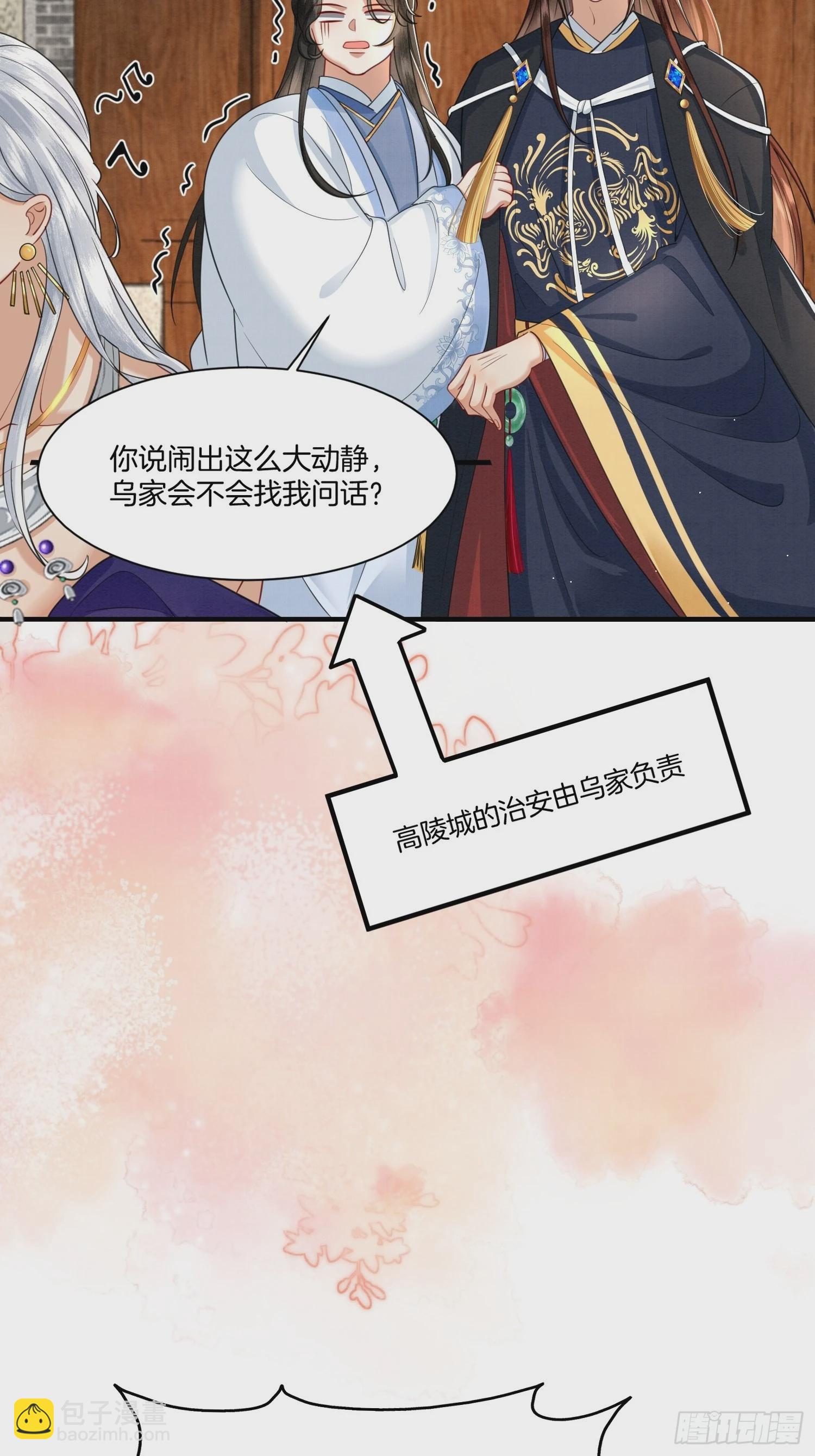 🍻废妻重生 14.虫虫大军闯大祸 第15页