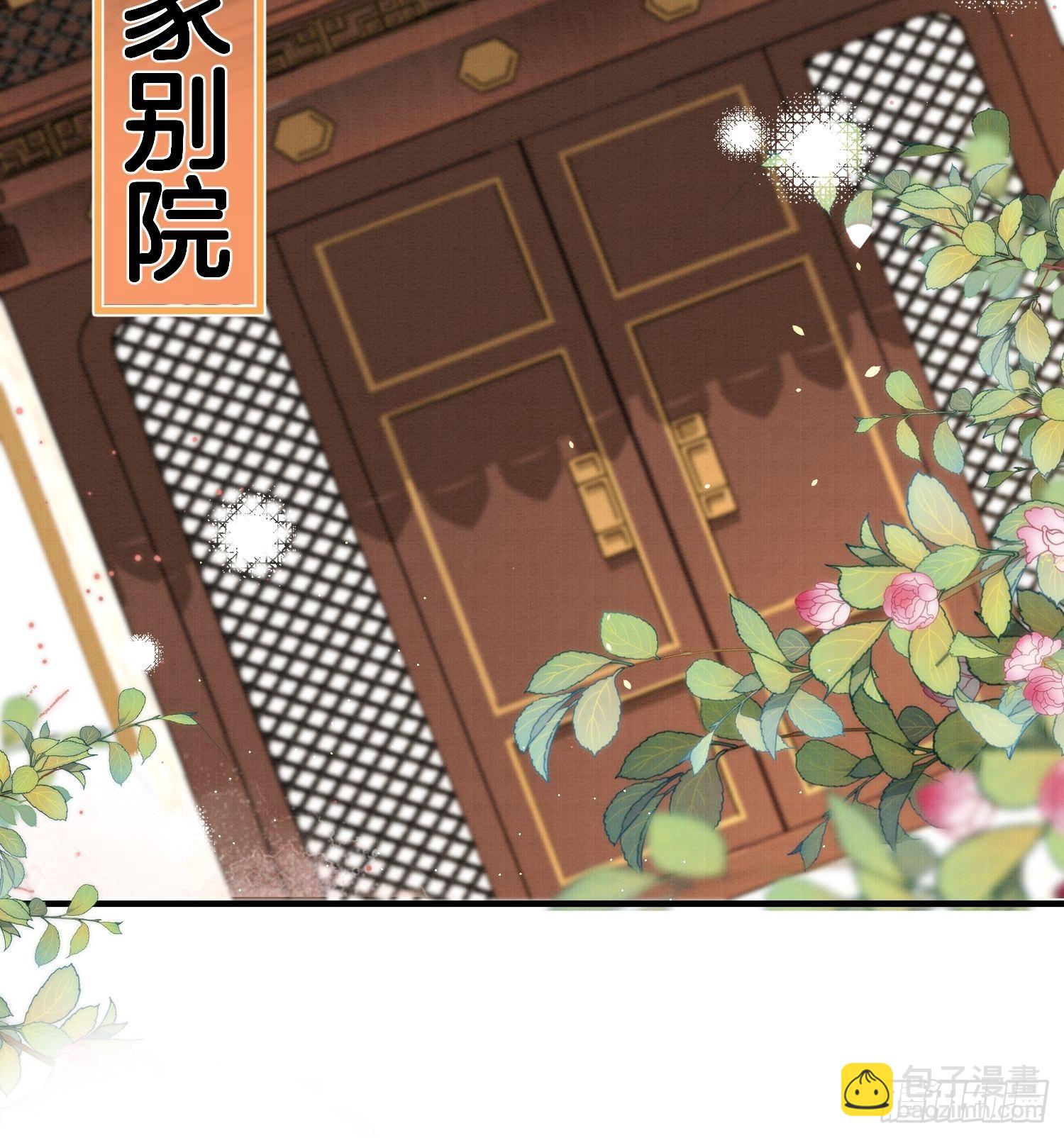🍻废妻重生 14.虫虫大军闯大祸 第17页